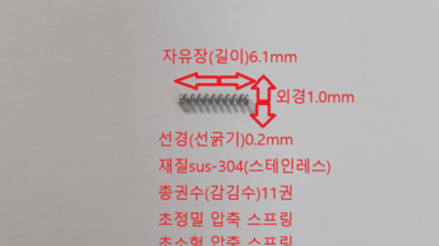 득템 찬스! 압축스프링선경0.6외경1.0 후기 & 할인 정보🎁
